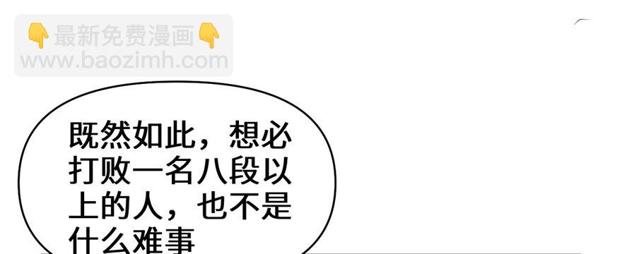🍕靠你啦！战神系统 017 不可能的挑战 第26页