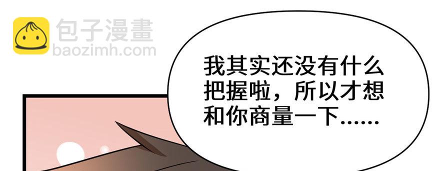 🍕靠你啦！战神系统 017 不可能的挑战 第30页