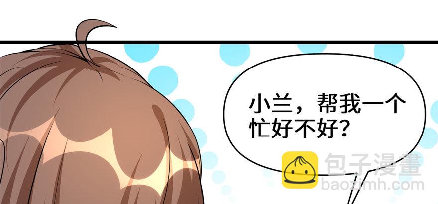 🍕靠你啦！战神系统 017 不可能的挑战 第33页
