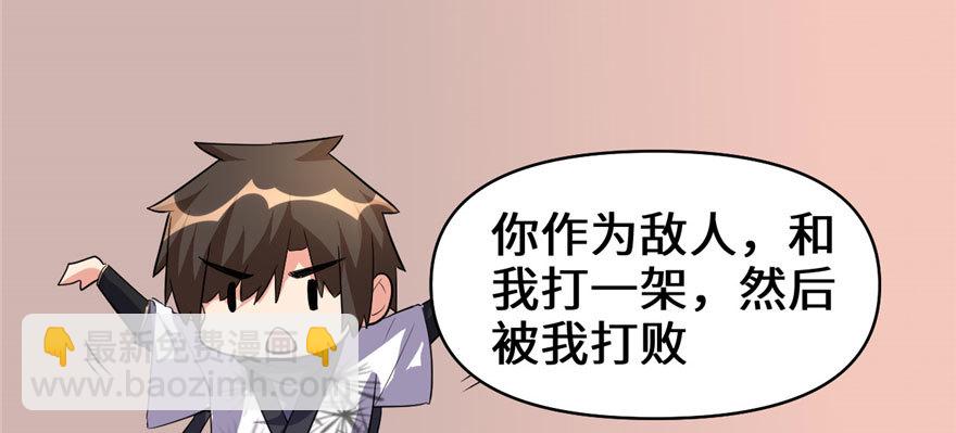 🍕靠你啦！战神系统 017 不可能的挑战 第36页