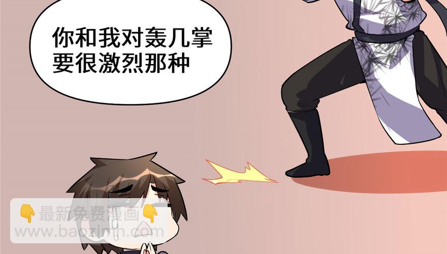 🍕靠你啦！战神系统 017 不可能的挑战 第39页