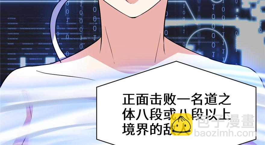 🍕靠你啦！战神系统 017 不可能的挑战 第4页