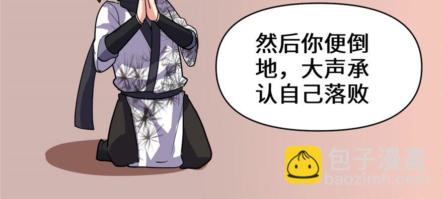 🍕靠你啦！战神系统 017 不可能的挑战 第40页