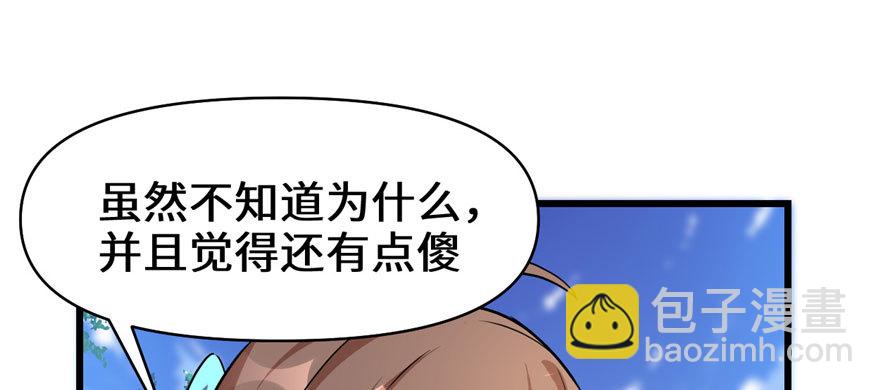 🍕靠你啦！战神系统 017 不可能的挑战 第41页