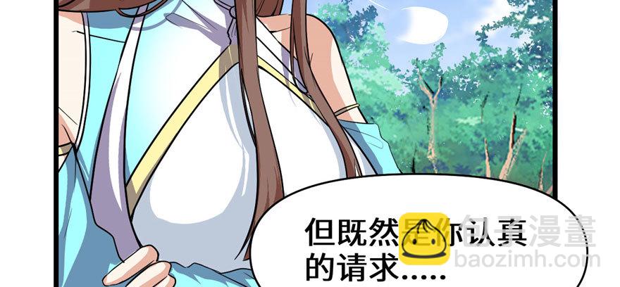 🍕靠你啦！战神系统 017 不可能的挑战 第43页