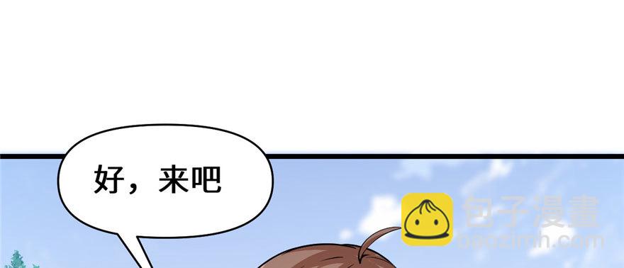 🍕靠你啦！战神系统 017 不可能的挑战 第45页
