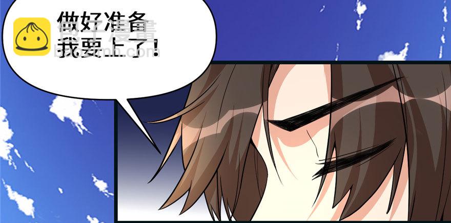 🍕靠你啦！战神系统 017 不可能的挑战 第49页