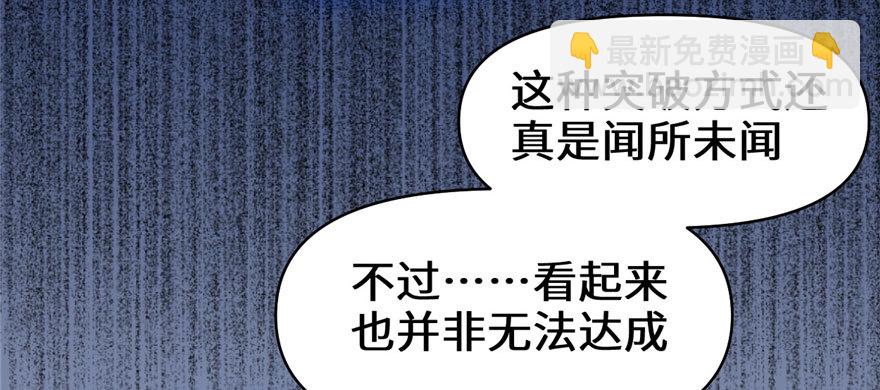 🍕靠你啦！战神系统 017 不可能的挑战 第6页