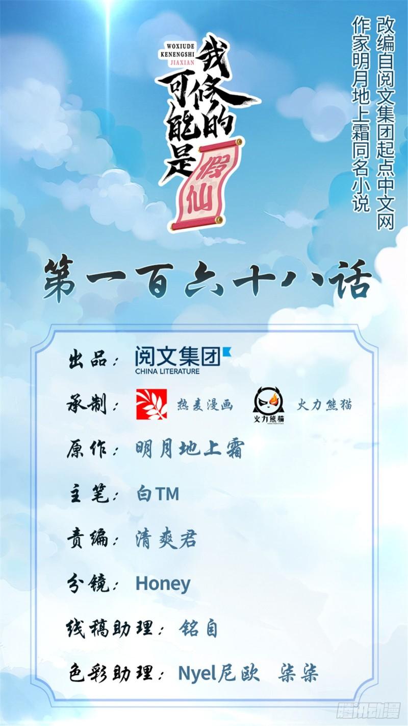 🍕靠你啦！战神系统 168 月宫，嫦娥！ 第1页
