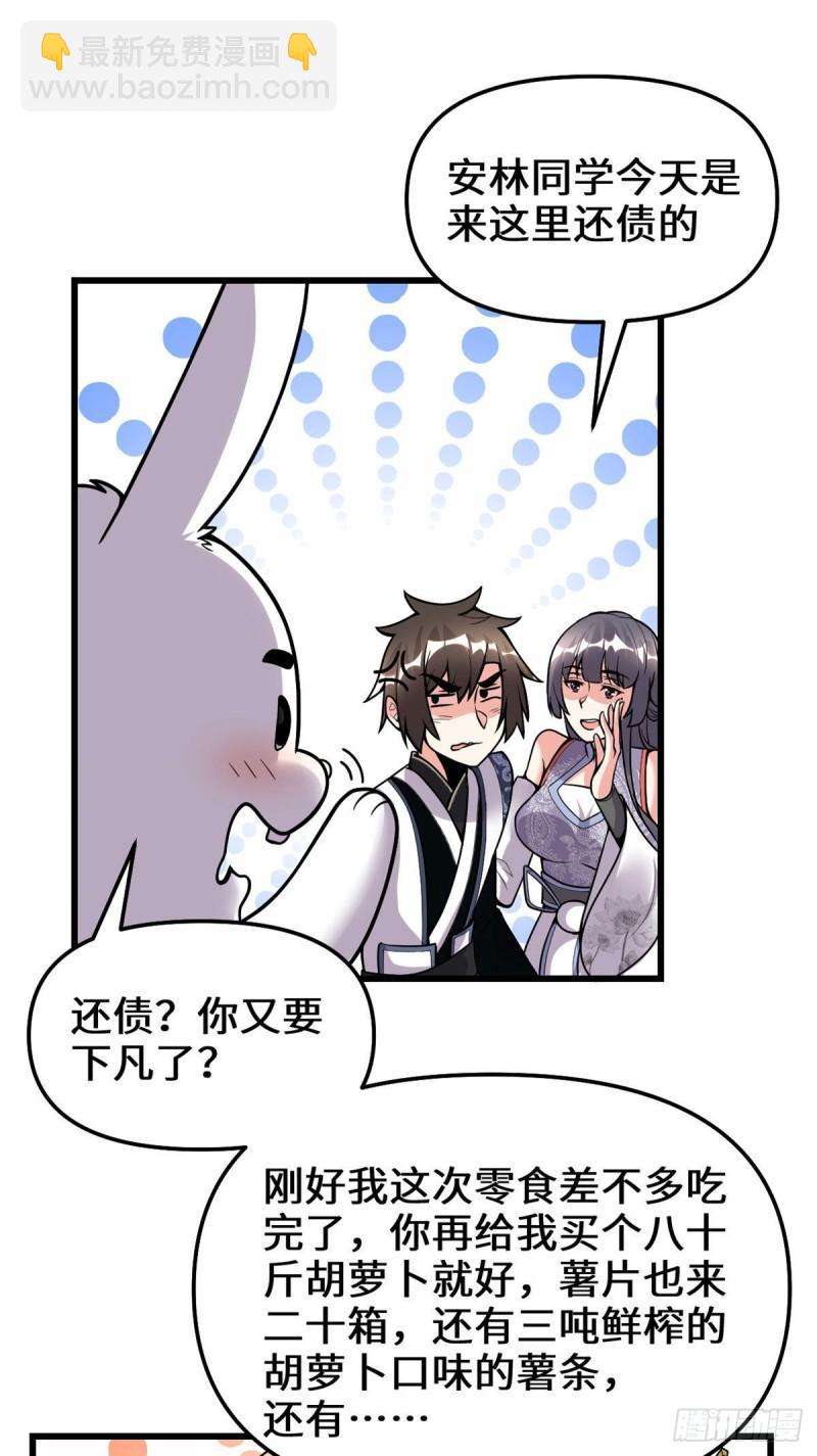 🍕靠你啦！战神系统 168 月宫，嫦娥！ 第10页