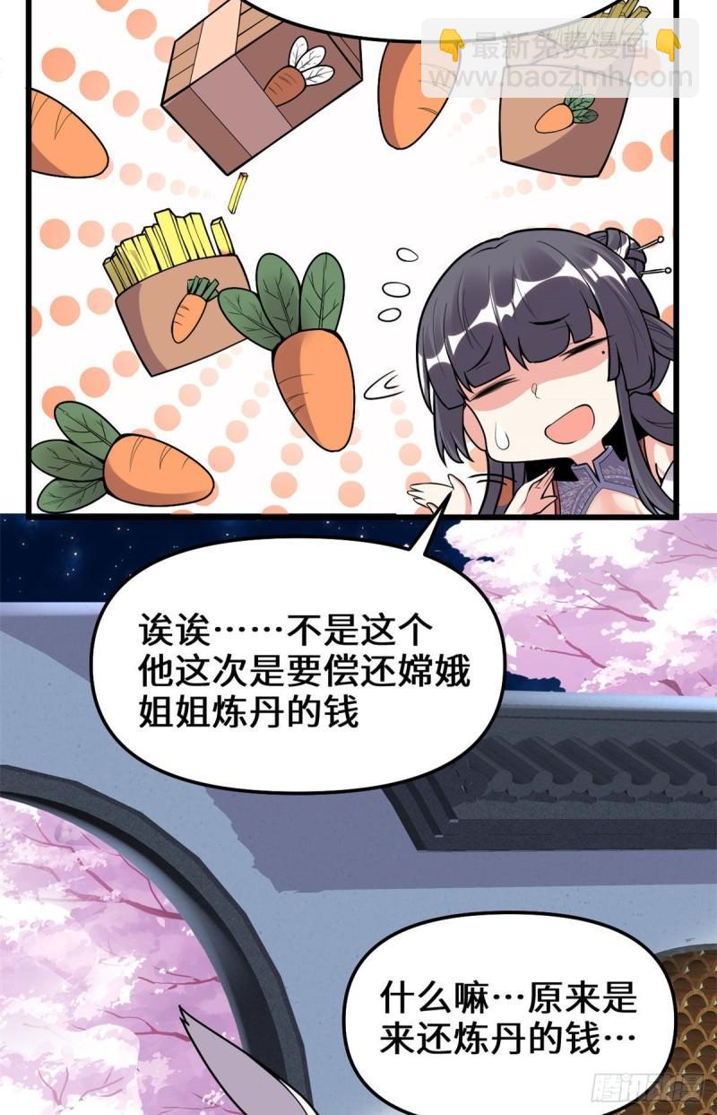 🍕靠你啦！战神系统 168 月宫，嫦娥！ 第11页