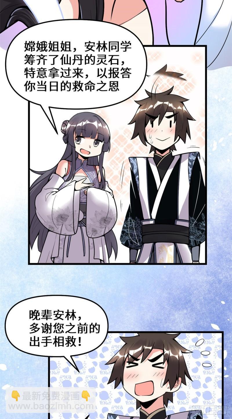 🍕靠你啦！战神系统 168 月宫，嫦娥！ 第15页
