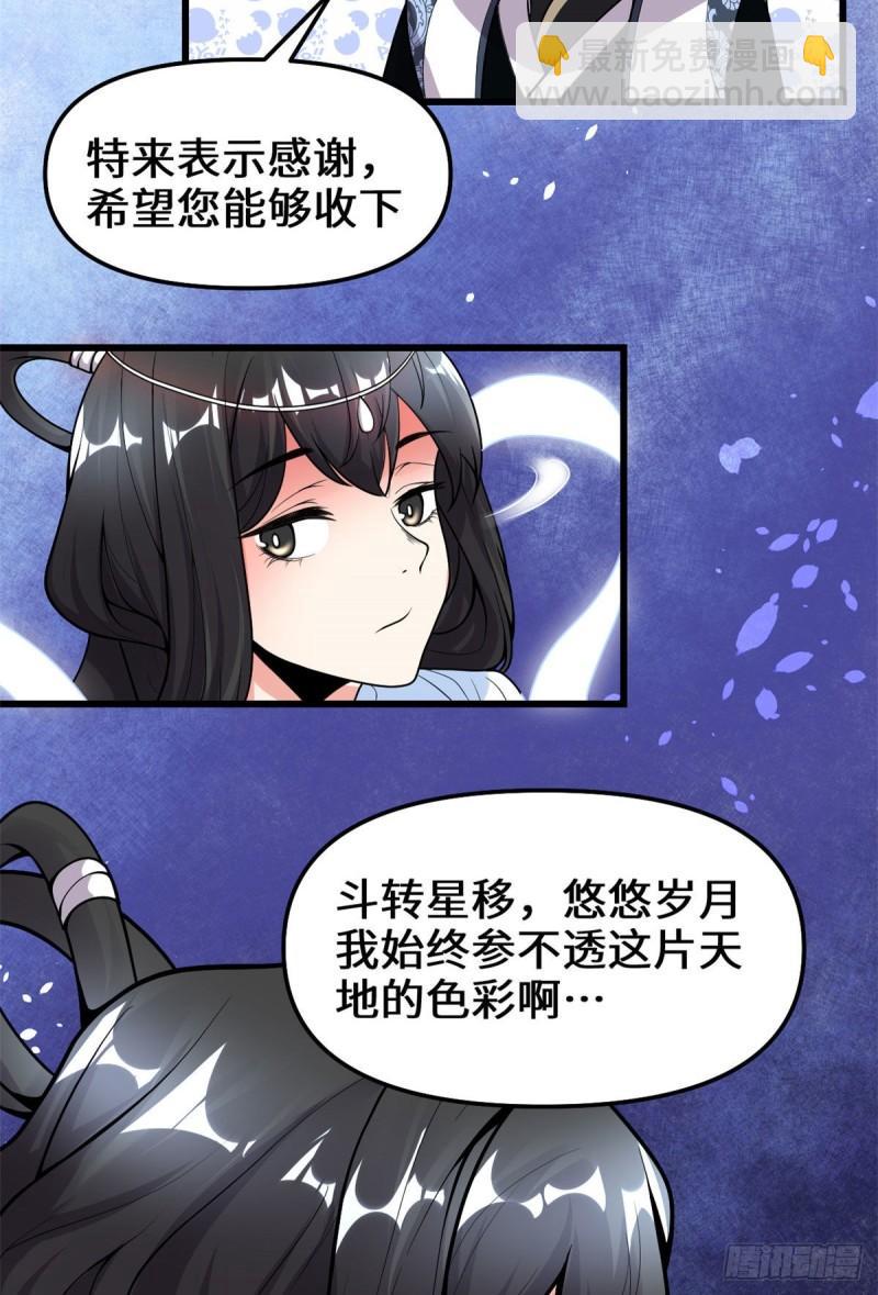 🍕靠你啦！战神系统 168 月宫，嫦娥！ 第16页