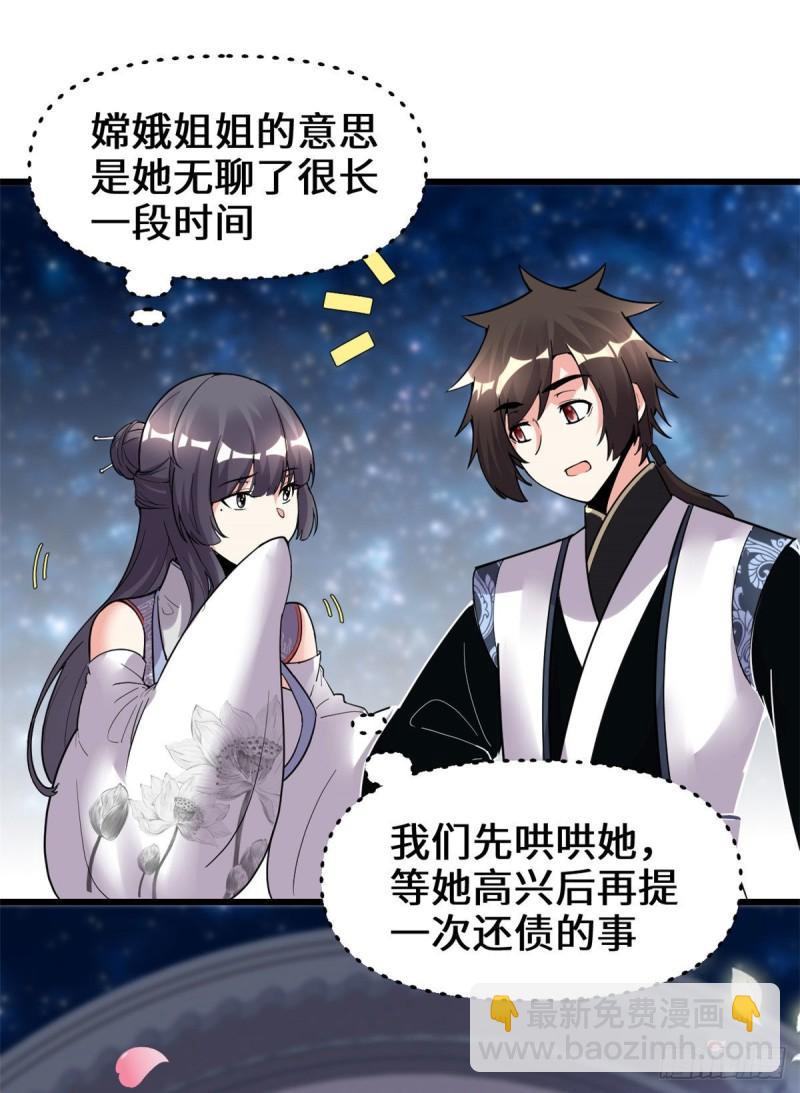 🍕靠你啦！战神系统 168 月宫，嫦娥！ 第18页