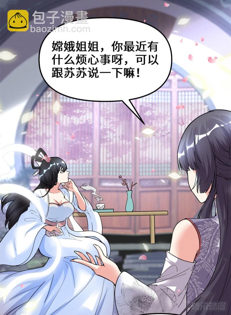 🍕靠你啦！战神系统 168 月宫，嫦娥！ 第19页