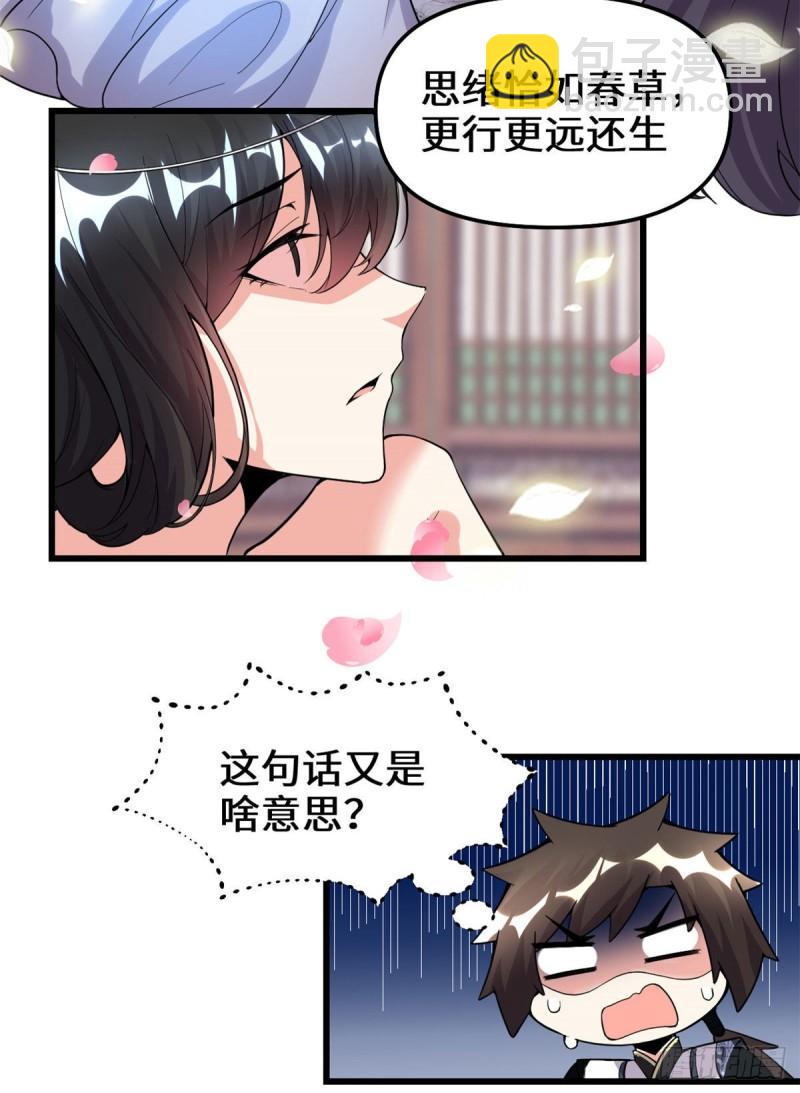 🍕靠你啦！战神系统 168 月宫，嫦娥！ 第20页