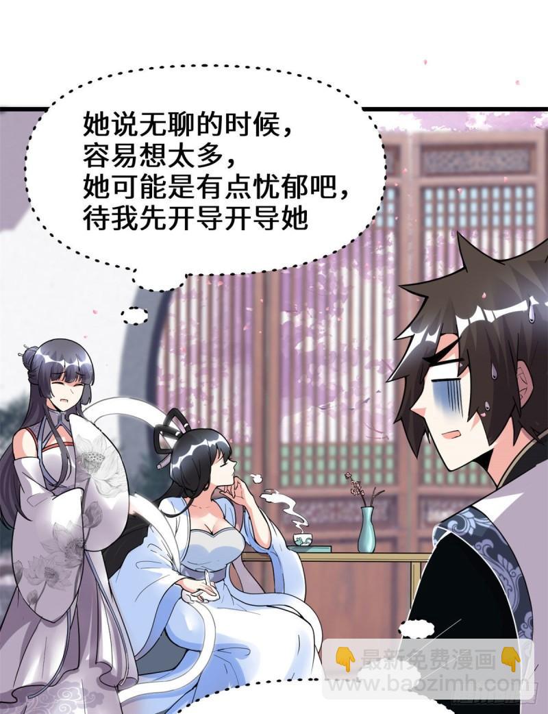🍕靠你啦！战神系统 168 月宫，嫦娥！ 第21页