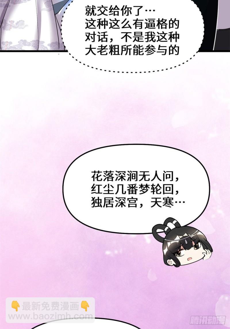 🍕靠你啦！战神系统 168 月宫，嫦娥！ 第22页