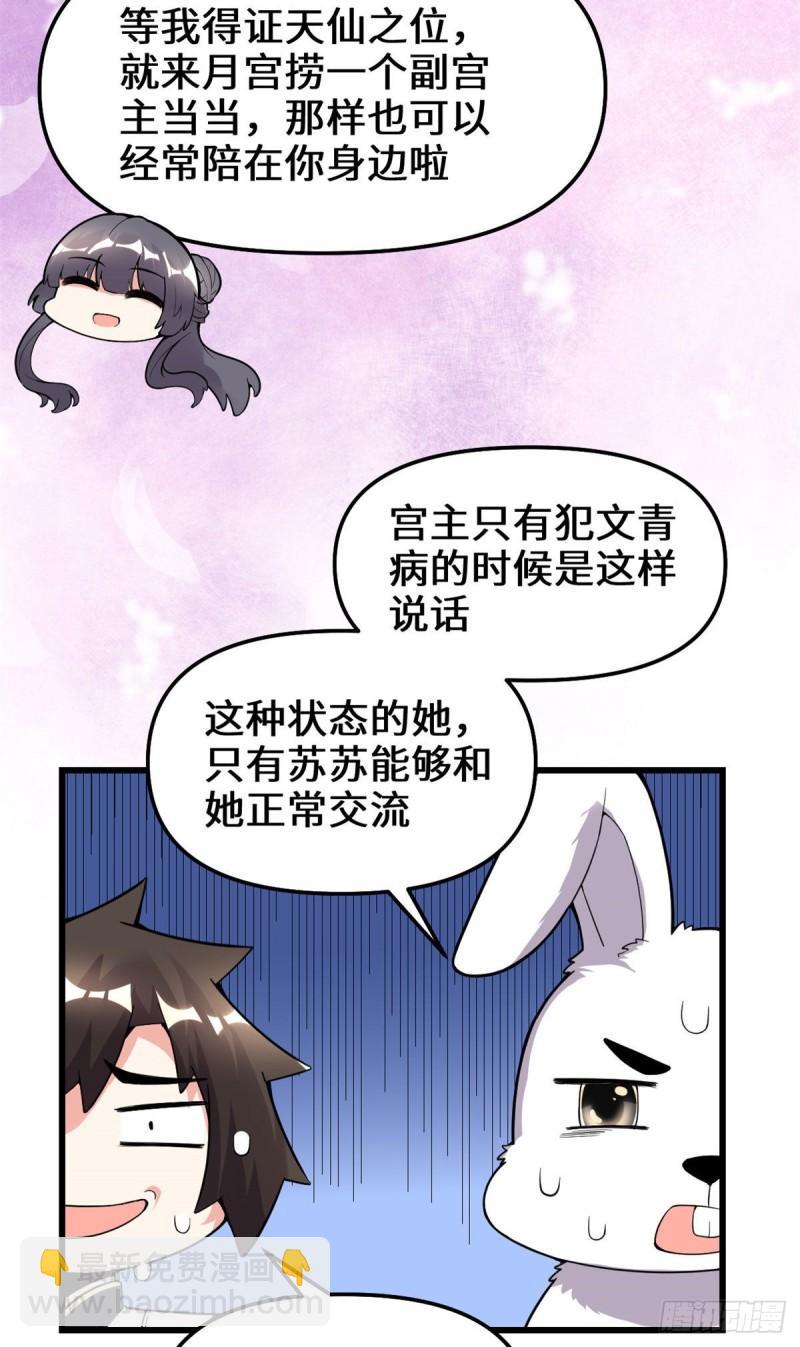 🍕靠你啦！战神系统 168 月宫，嫦娥！ 第24页