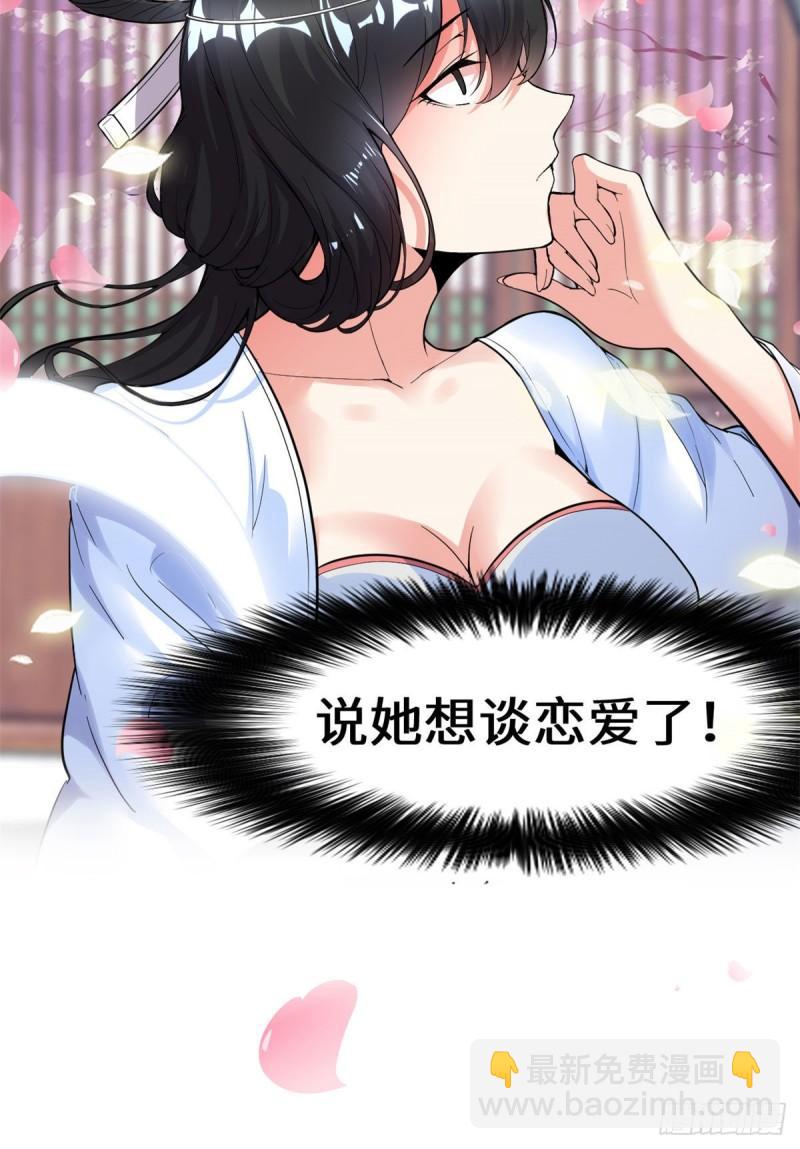 🍕靠你啦！战神系统 168 月宫，嫦娥！ 第29页