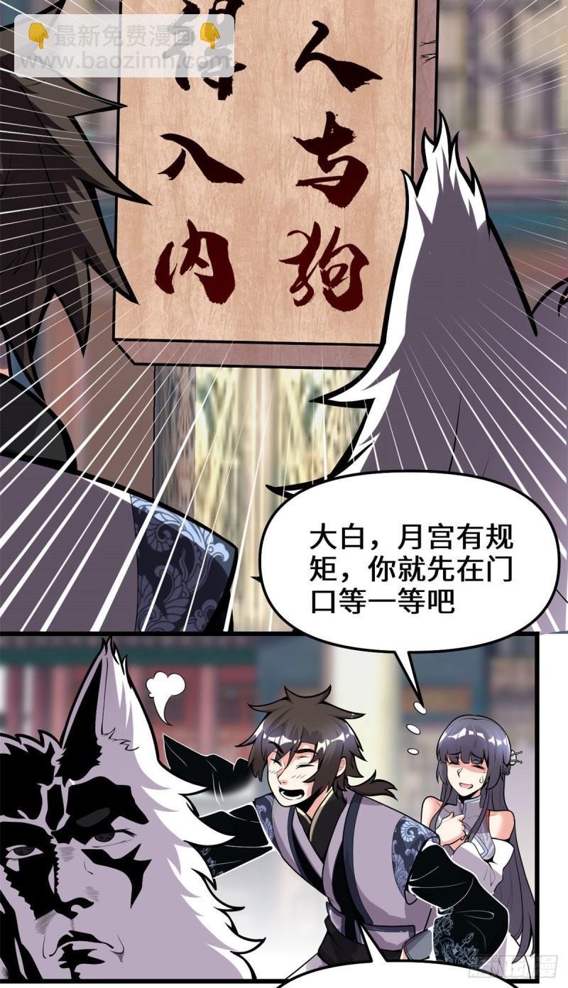 🍕靠你啦！战神系统 168 月宫，嫦娥！ 第4页