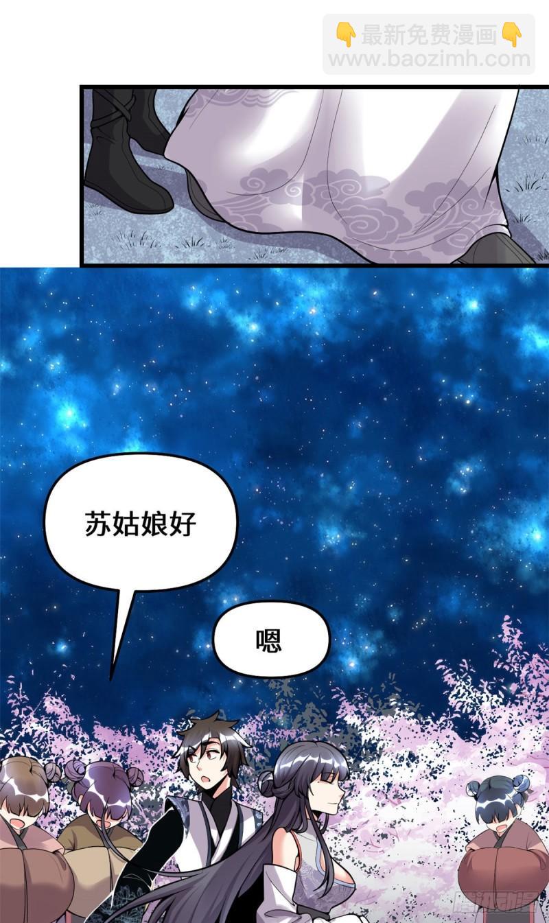 🍕靠你啦！战神系统 168 月宫，嫦娥！ 第6页