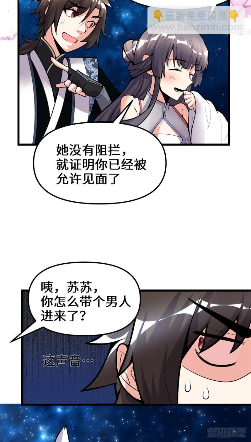 🍕靠你啦！战神系统 168 月宫，嫦娥！ 第8页