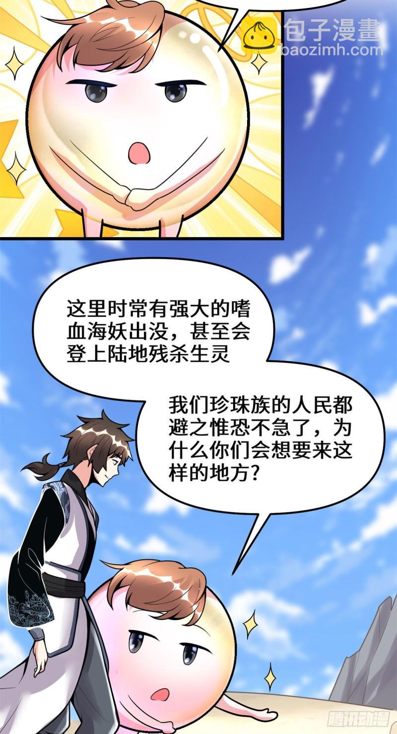 🍕靠你啦！战神系统 170 我要成为海○王 第16页