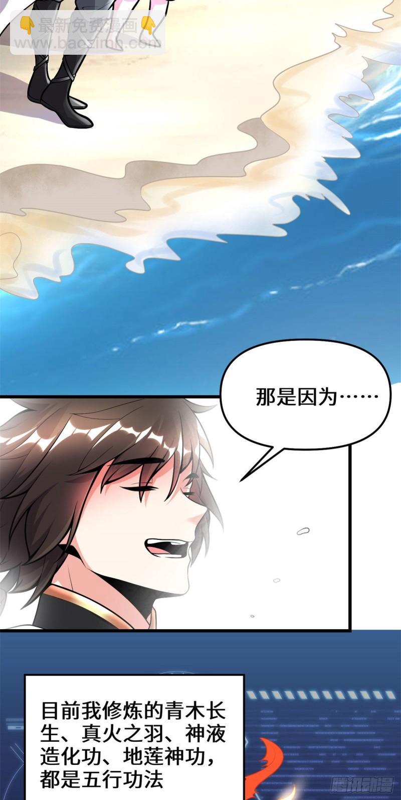 🍕靠你啦！战神系统 170 我要成为海○王 第17页