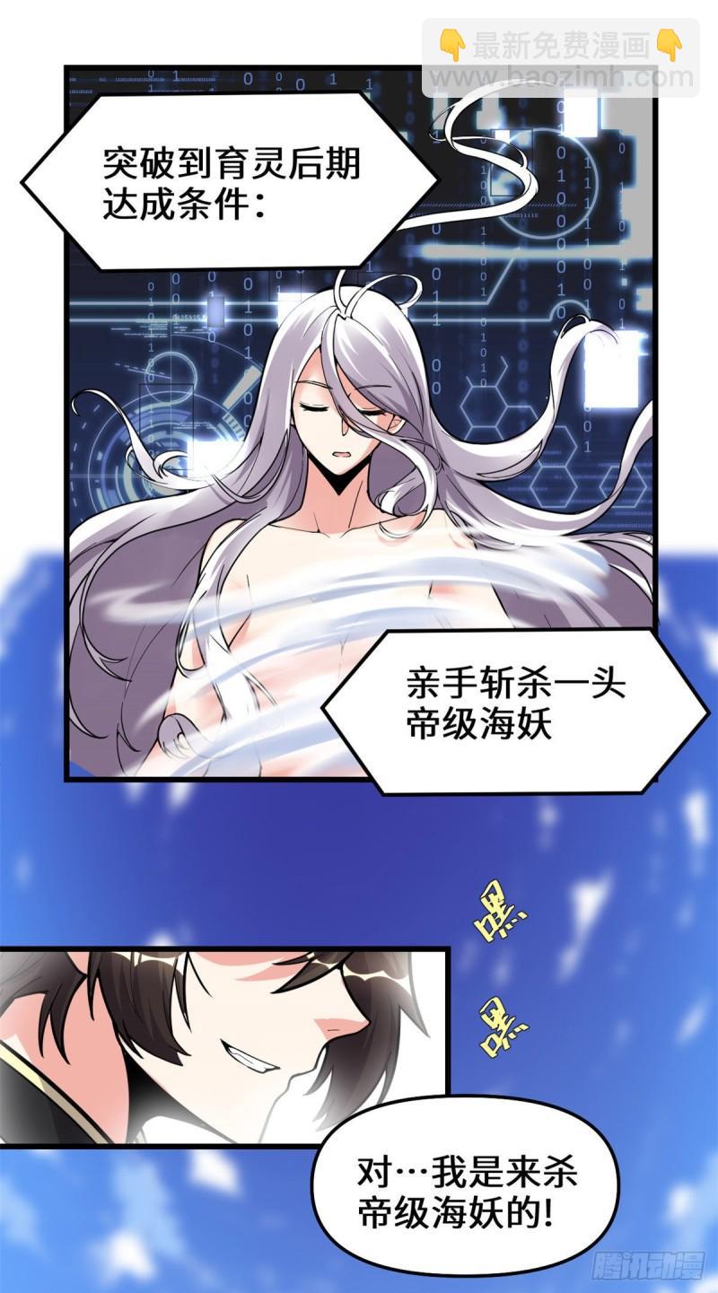 🍕靠你啦！战神系统 170 我要成为海○王 第20页