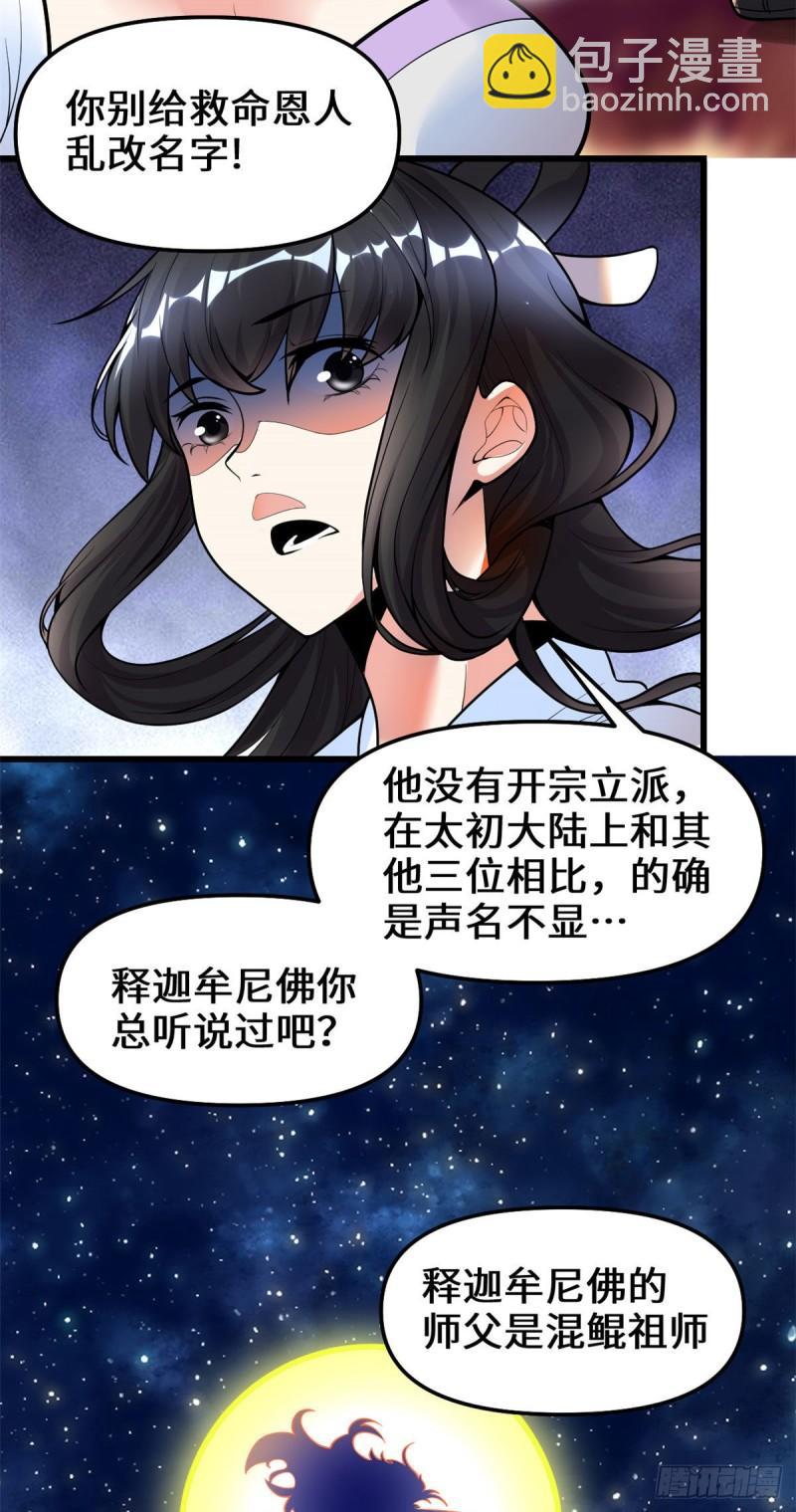 🍕靠你啦！战神系统 170 我要成为海○王 第4页