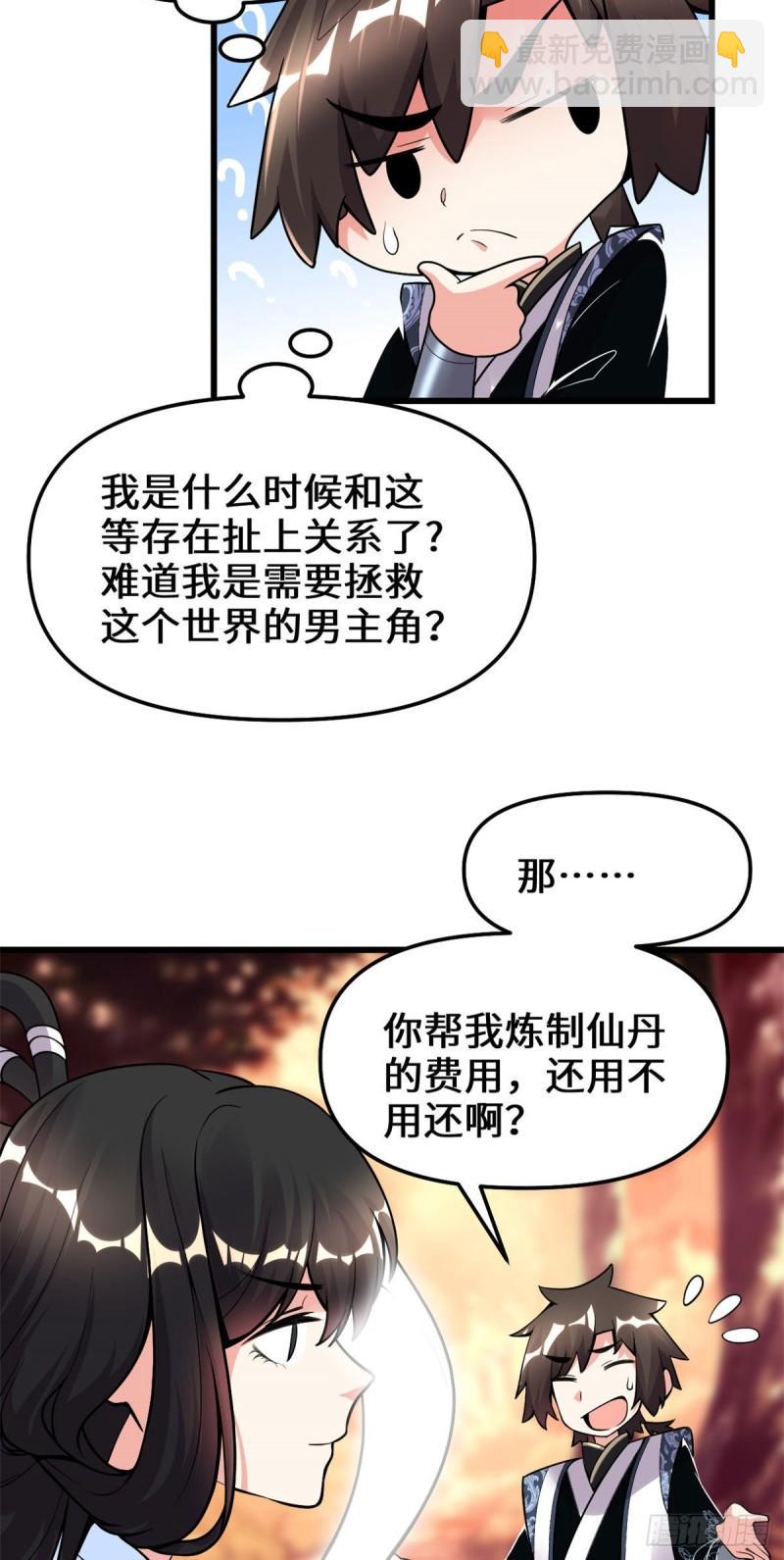 🍕靠你啦！战神系统 170 我要成为海○王 第6页