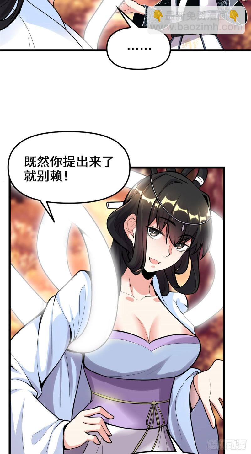 🍕靠你啦！战神系统 170 我要成为海○王 第7页