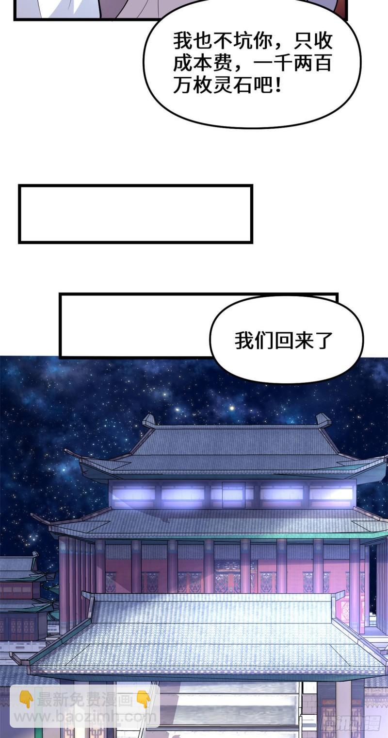 🍕靠你啦！战神系统 170 我要成为海○王 第8页