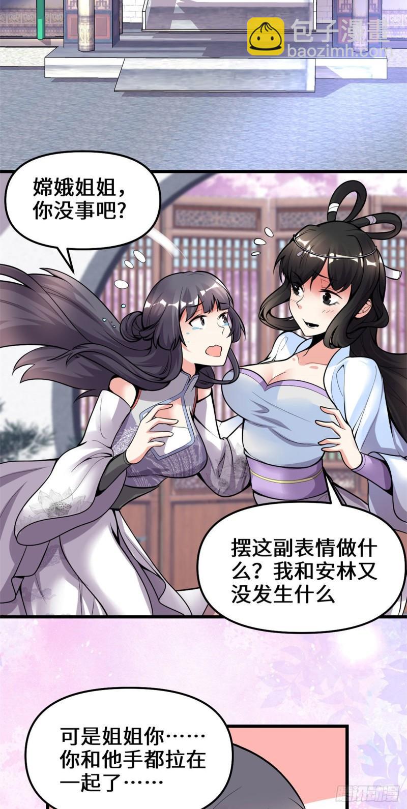 🍕靠你啦！战神系统 170 我要成为海○王 第9页