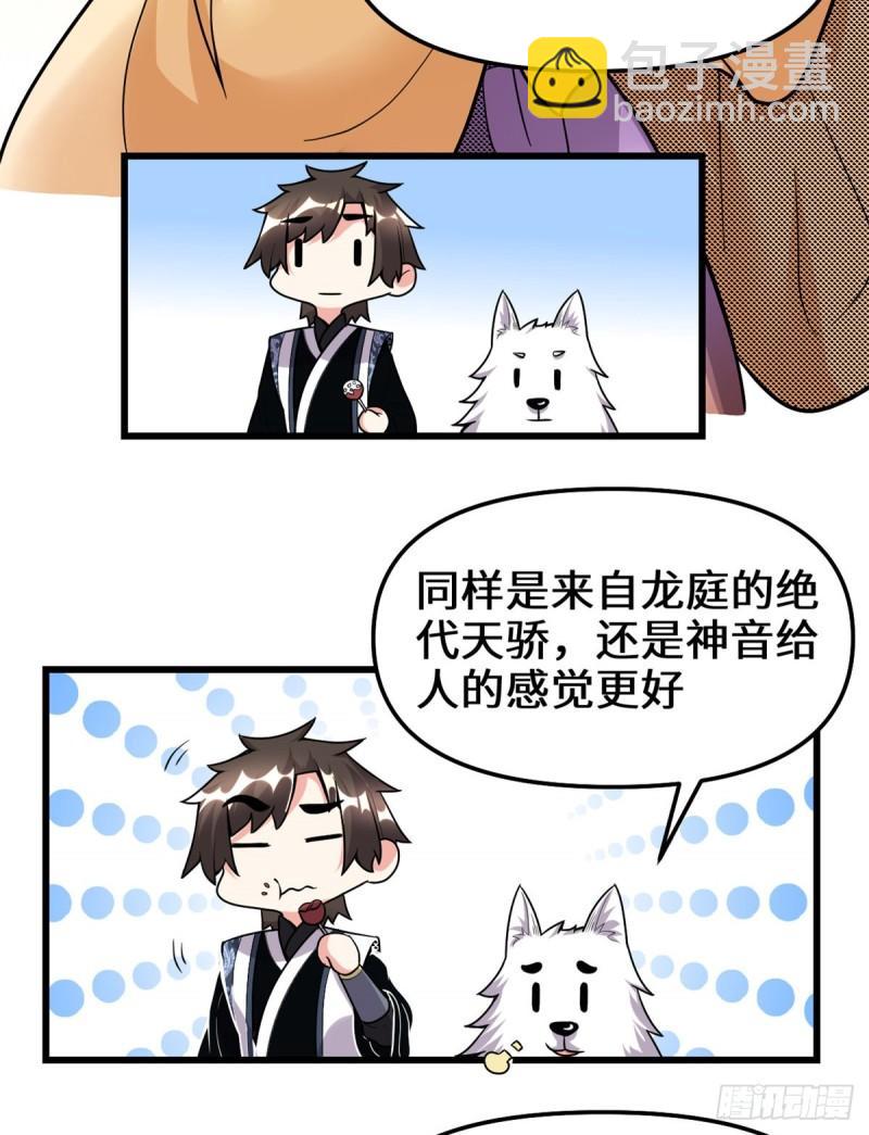🍕靠你啦！战神系统 172 海妖联手 第10页