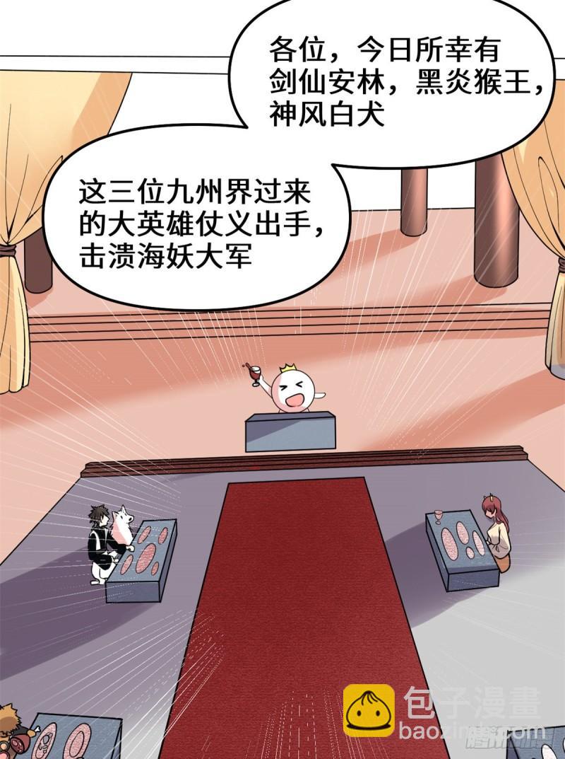 🍕靠你啦！战神系统 172 海妖联手 第11页