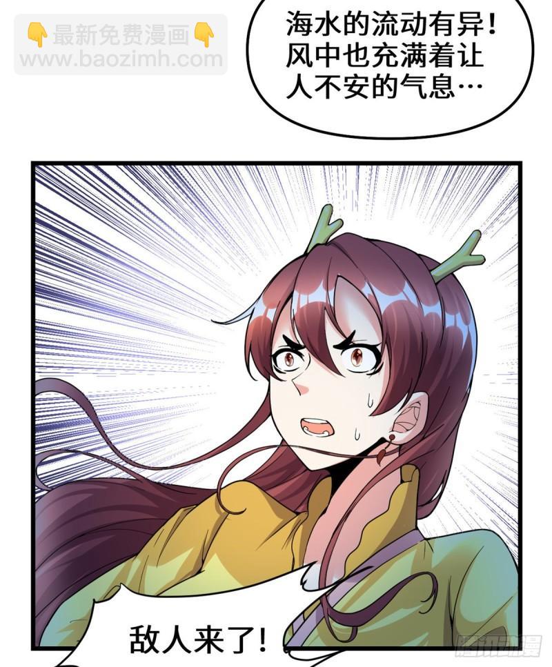 🍕靠你啦！战神系统 172 海妖联手 第19页