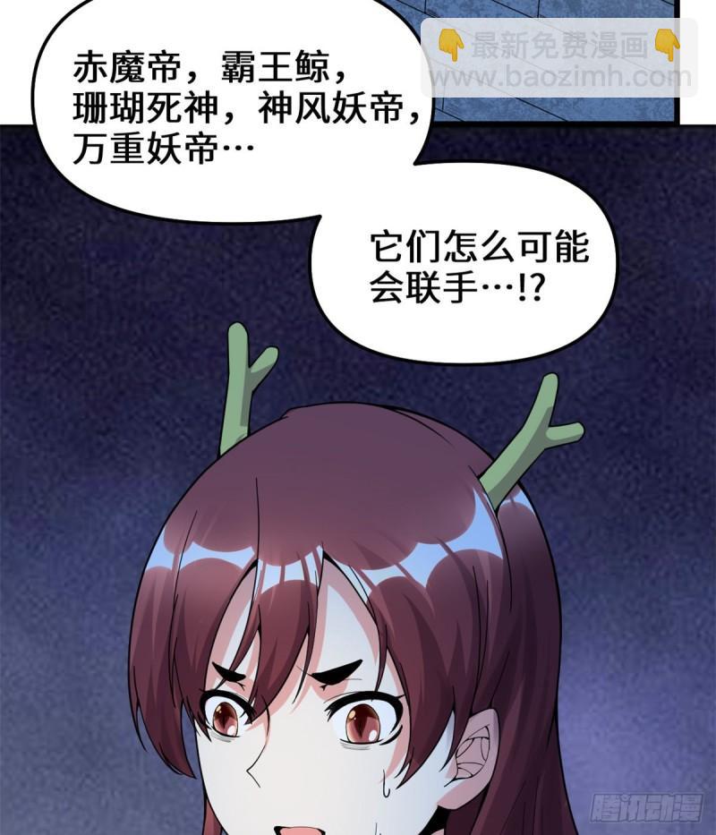 🍕靠你啦！战神系统 172 海妖联手 第24页