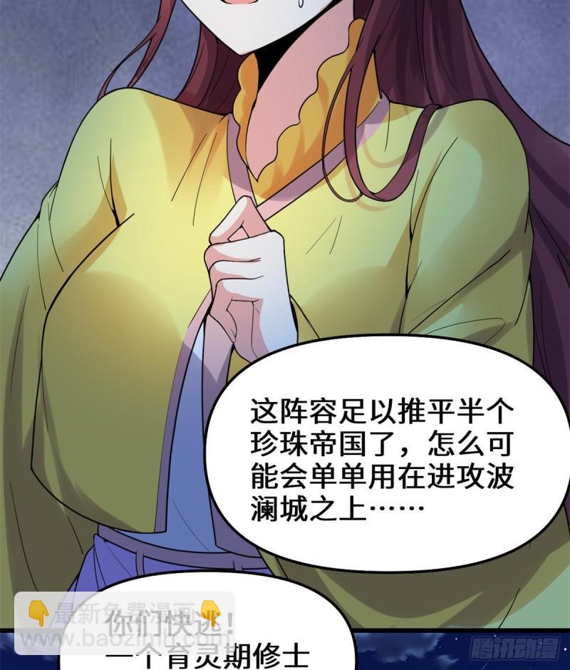 🍕靠你啦！战神系统 172 海妖联手 第25页