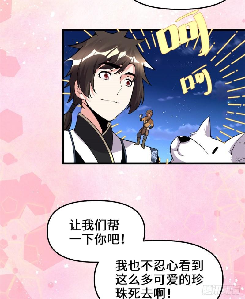 🍕靠你啦！战神系统 172 海妖联手 第28页