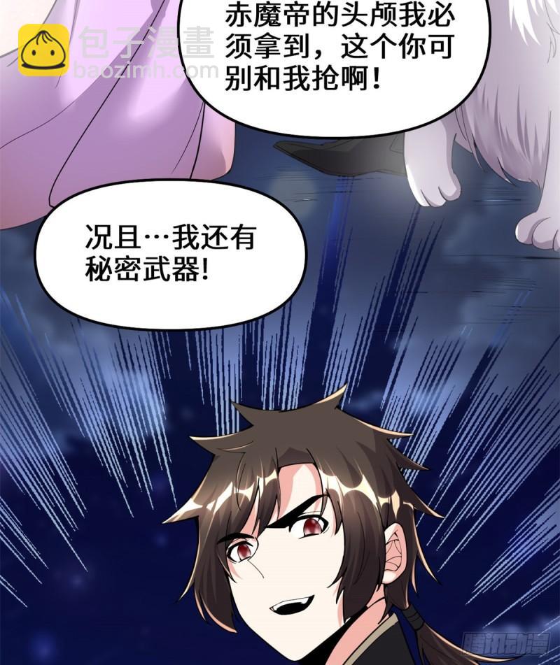 🍕靠你啦！战神系统 172 海妖联手 第30页