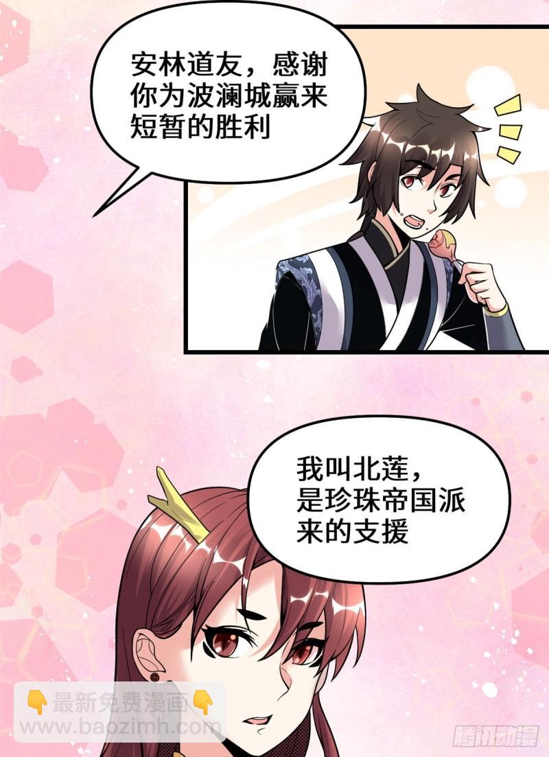 🍕靠你啦！战神系统 172 海妖联手 第4页