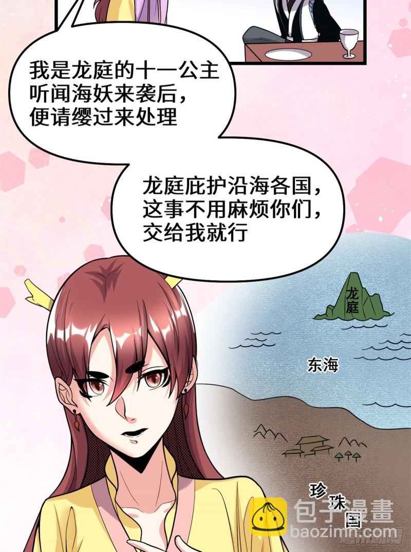 🍕靠你啦！战神系统 172 海妖联手 第6页