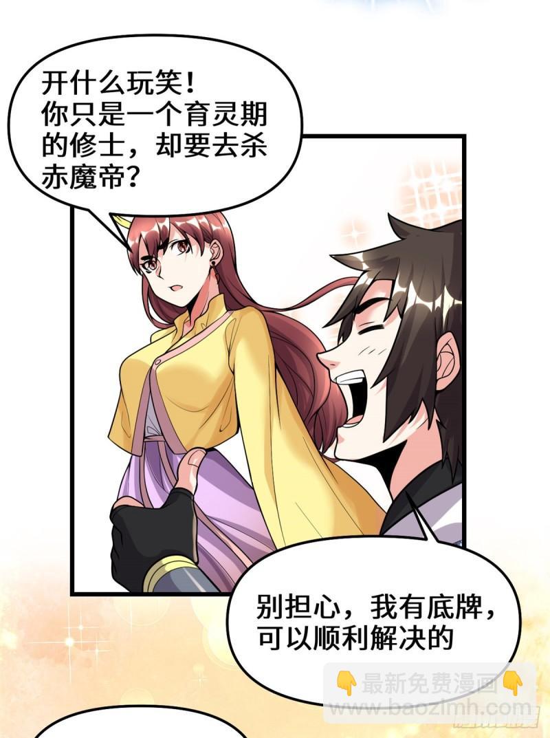 🍕靠你啦！战神系统 172 海妖联手 第8页