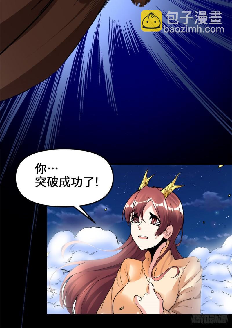 🍕靠你啦！战神系统 174 原地突破 第24页