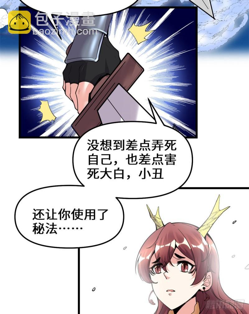 🍕靠你啦！战神系统 174 原地突破 第29页