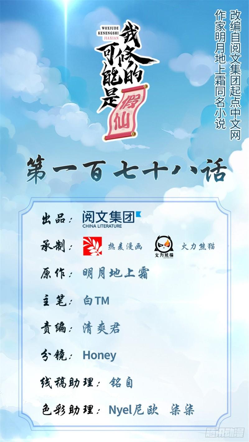 🍕靠你啦！战神系统 178 多谢相救 第1页