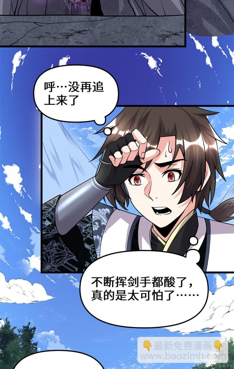🍕靠你啦！战神系统 178 多谢相救 第15页