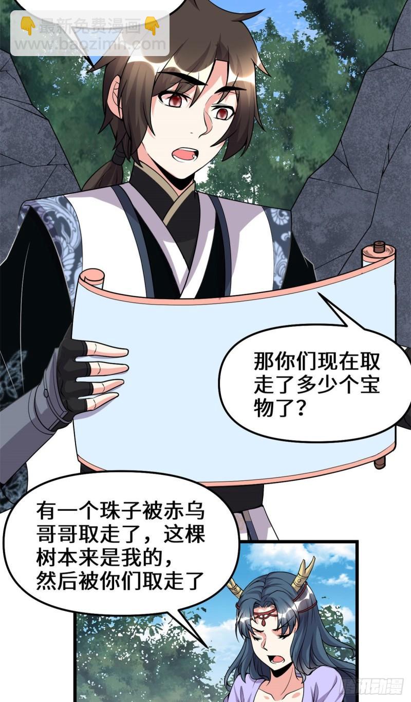 🍕靠你啦！战神系统 178 多谢相救 第18页